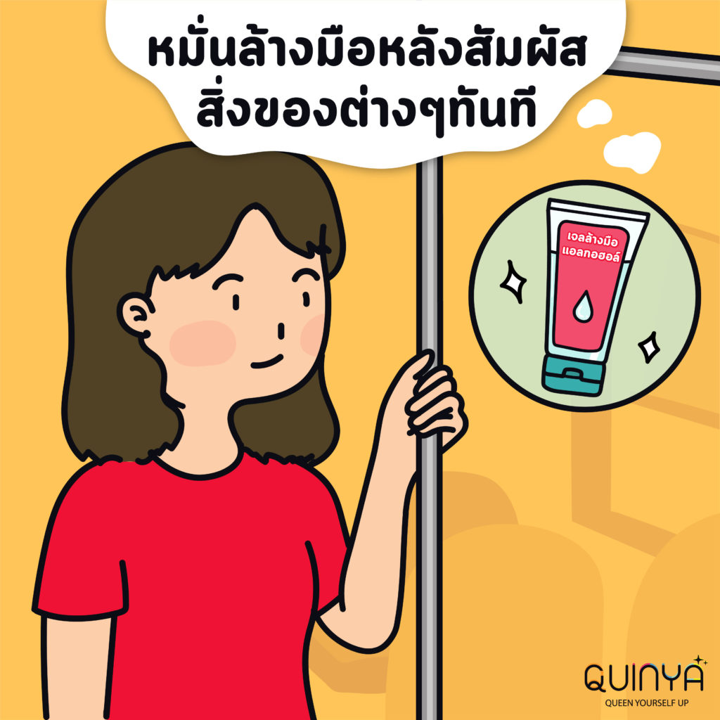 ไอเทมที่ควรทำความสะอาดในช่วงโควิด (covid - 19) หมั่นล้างมือทุกครั้ง