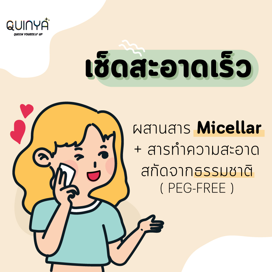 รีวิวควินญ่า รีวิวคลีนซิ่งควินญ่า คลีนซิ่งลดสิว reviewquinya คลีนซิ่งคุณหมอ