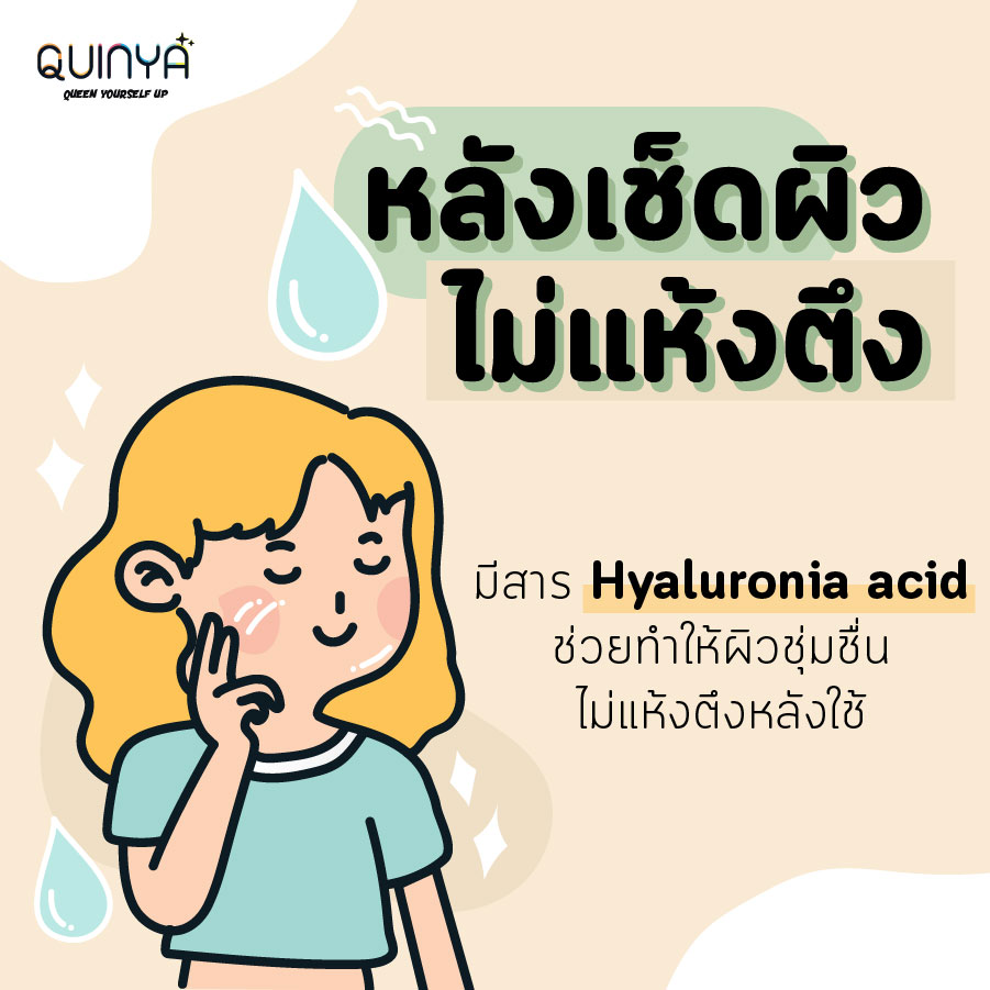 รีวิวควินญ่า รีวิวคลีนซิ่งควินญ่า คลีนซิ่งลดสิว reviewquinya คลีนซิ่งคุณหมอ