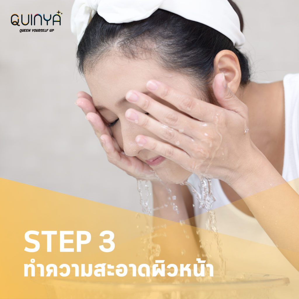 4 Step ที่ควรทำเมื่อหน้ามันระหว่างวัน By Quinya - ควินญ่า - คลีนซิ่งคุณหมอ
