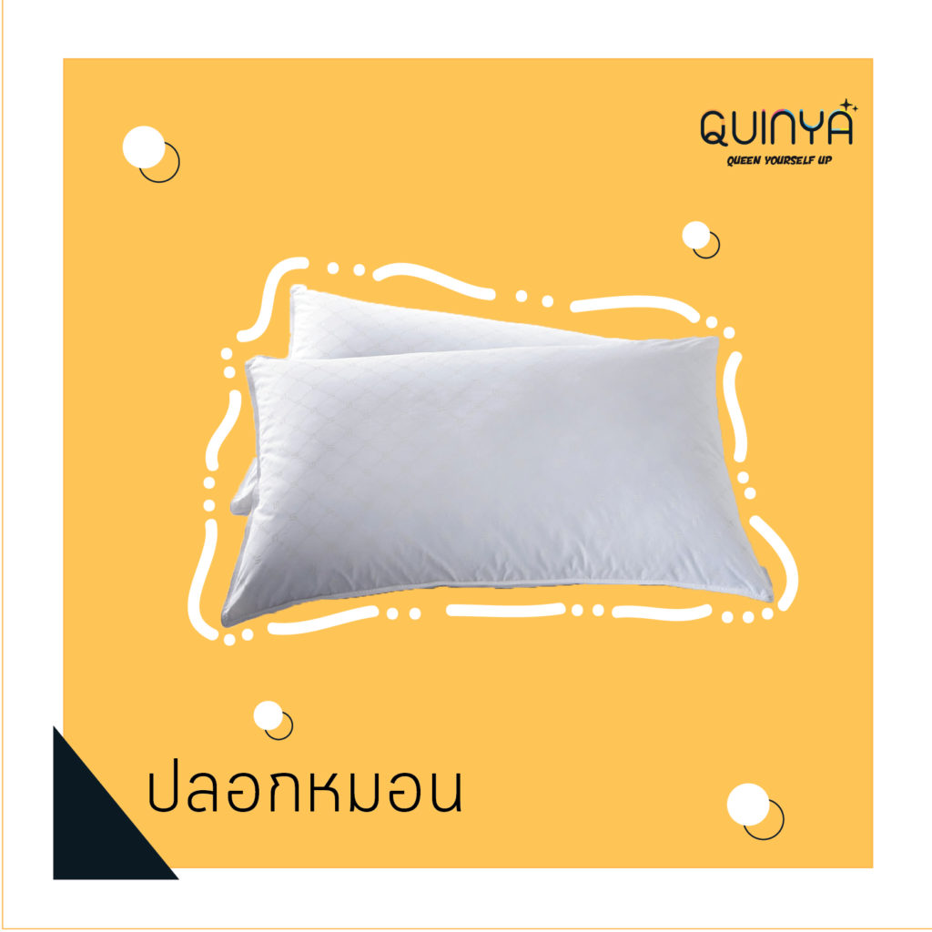 ปลอกหมอนทำให้เป็นสิว