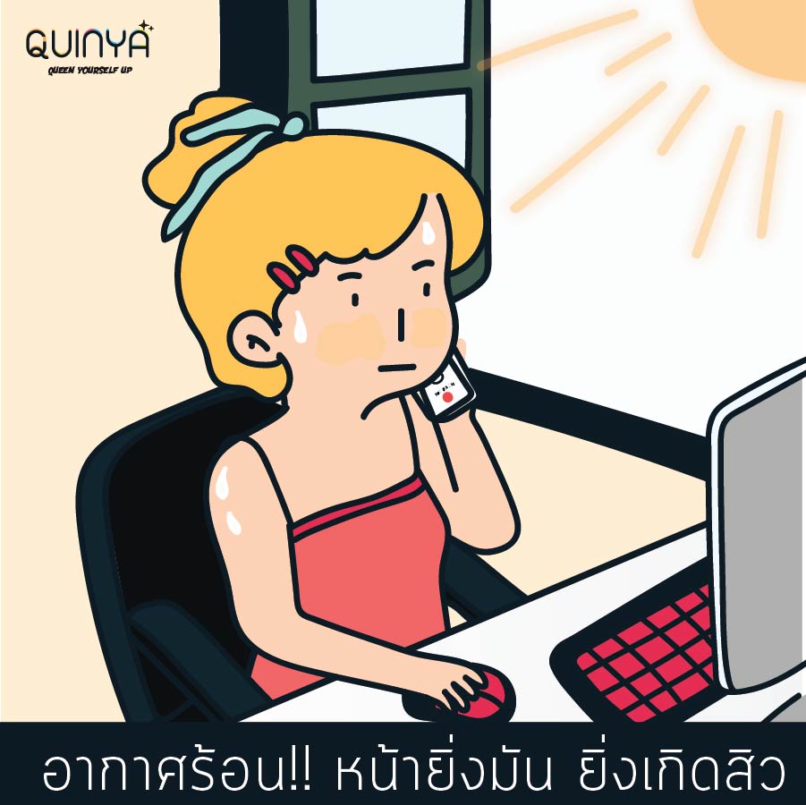  พฤติกรรมที่ทำให้เป็นสิว , สิวขึ้นเพราะอะไร , อยู่บ้านเเล้วสิวขึ้น , work from home สิวขึ้น 