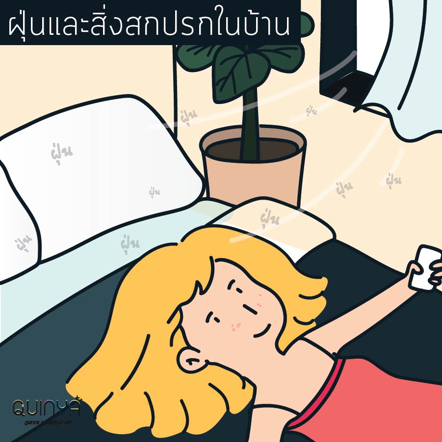  พฤติกรรมที่ทำให้เป็นสิว , สิวขึ้นเพราะอะไร , อยู่บ้านเเล้วสิวขึ้น , work from home สิวขึ้น 