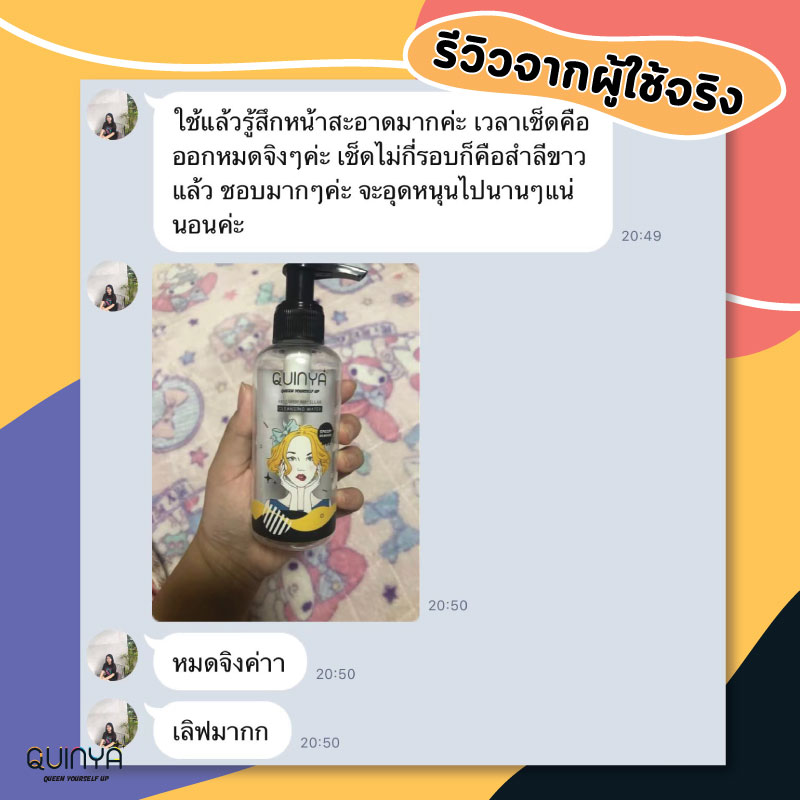 รีวิวควินญ่า รีวิวคลีนซิ่งควินญ่า คลีนซิ่งลดสิว reviewquinya คลีนซิ่งคุณหมอ