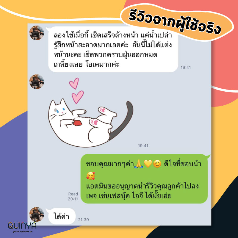 รีวิวควินญ่า รีวิวคลีนซิ่งควินญ่า คลีนซิ่งลดสิว reviewquinya คลีนซิ่งคุณหมอ