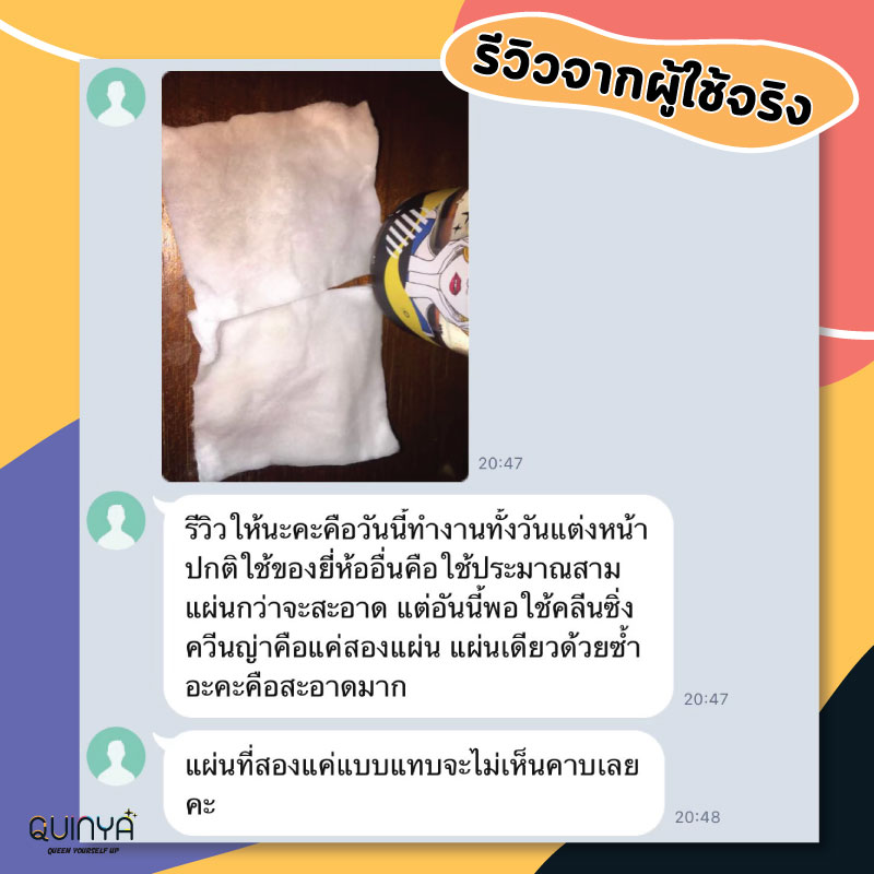 รีวิวควินญ่า รีวิวคลีนซิ่งควินญ่า คลีนซิ่งลดสิว reviewquinya คลีนซิ่งคุณหมอ