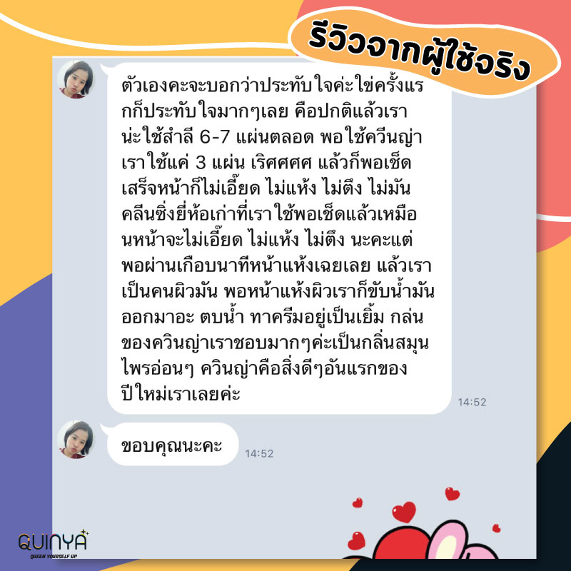 รีวิวควินญ่า รีวิวคลีนซิ่งควินญ่า คลีนซิ่งลดสิว reviewquinya คลีนซิ่งคุณหมอ