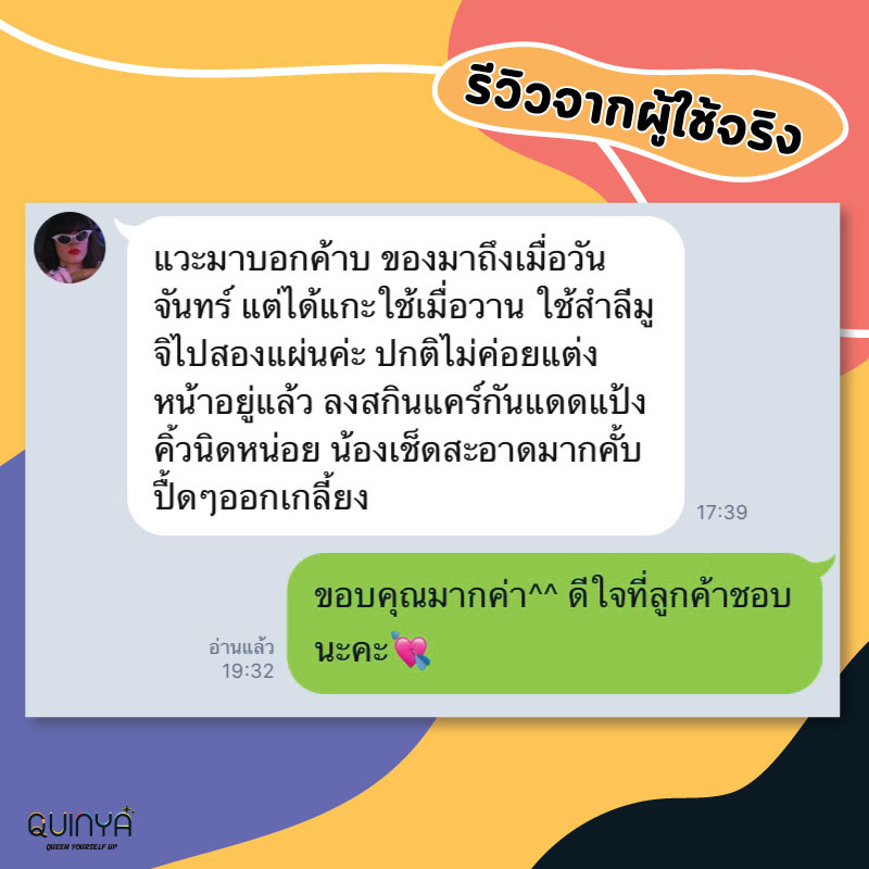 รีวิวควินญ่า รีวิวคลีนซิ่งควินญ่า คลีนซิ่งลดสิว reviewquinya คลีนซิ่งคุณหมอ