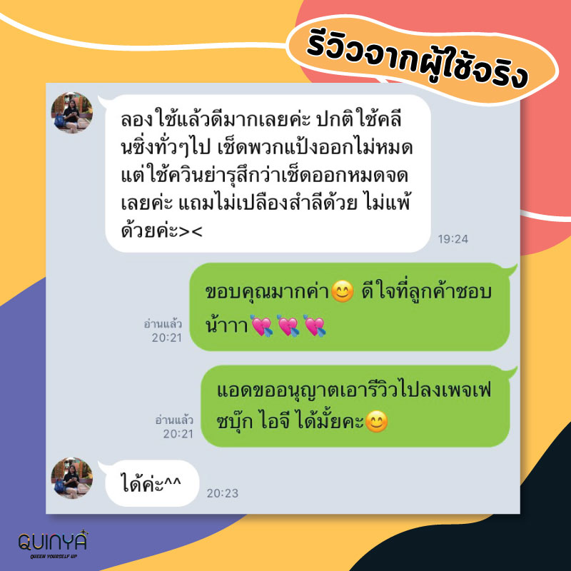 รีวิวควินญ่า รีวิวคลีนซิ่งควินญ่า คลีนซิ่งลดสิว reviewquinya คลีนซิ่งคุณหมอ