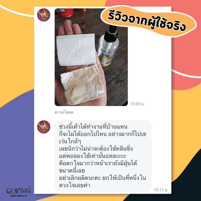 รีวิวควินญ่า รีวิวคลีนซิ่งควินญ่า คลีนซิ่งลดสิว reviewquinya คลีนซิ่งคุณหมอ