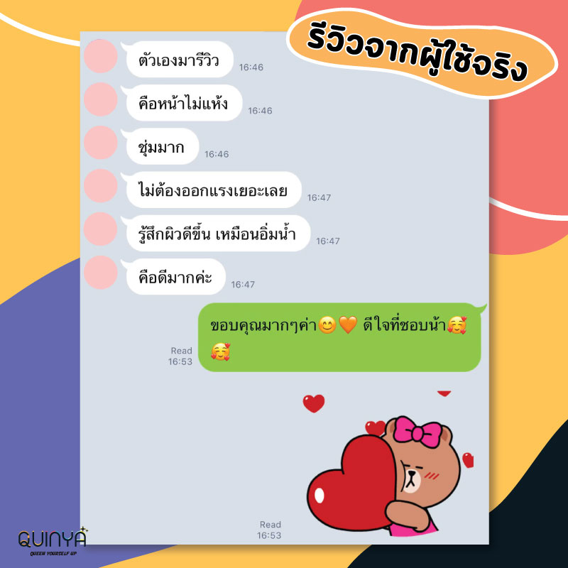 รีวิวควินญ่า รีวิวคลีนซิ่งควินญ่า คลีนซิ่งลดสิว reviewquinya คลีนซิ่งคุณหมอ