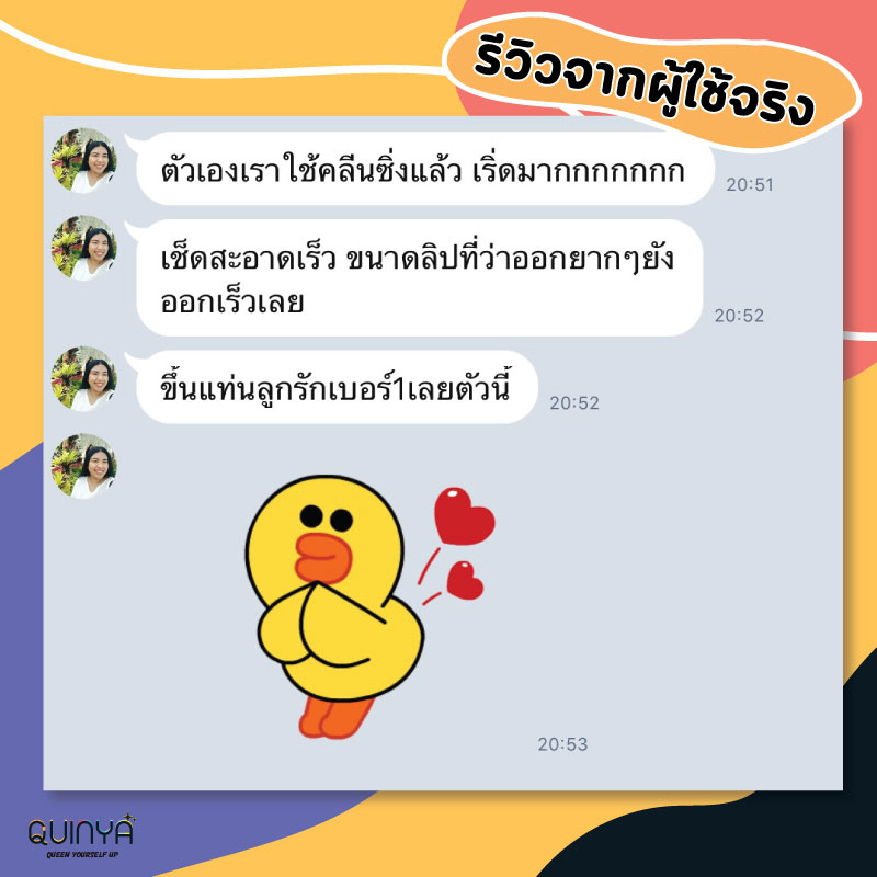 รีวิวควินญ่า รีวิวคลีนซิ่งควินญ่า คลีนซิ่งลดสิว reviewquinya คลีนซิ่งคุณหมอ