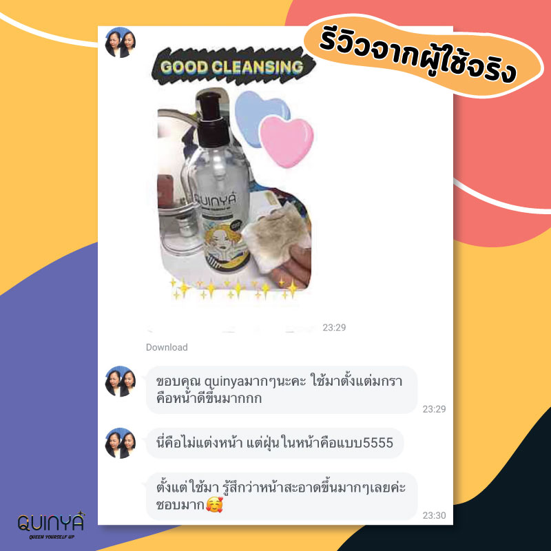 รีวิวควินญ่า รีวิวคลีนซิ่งควินญ่า คลีนซิ่งลดสิว reviewquinya คลีนซิ่งคุณหมอ