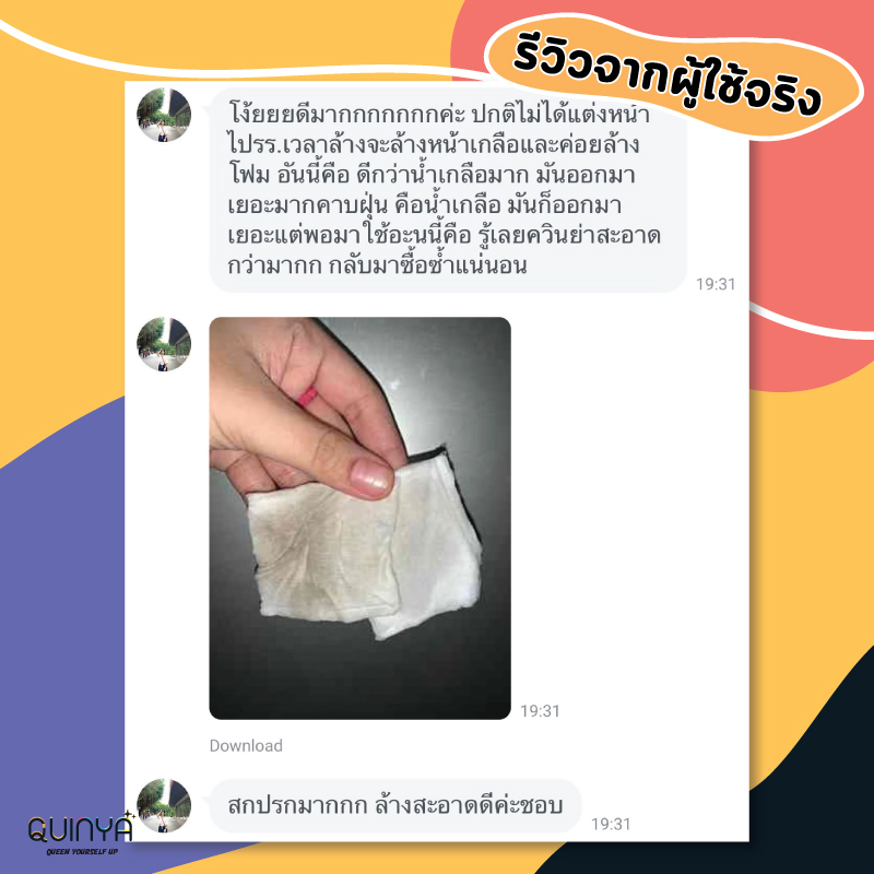 รีวิวควินญ่า รีวิวคลีนซิ่งควินญ่า คลีนซิ่งลดสิว reviewquinya คลีนซิ่งคุณหมอ