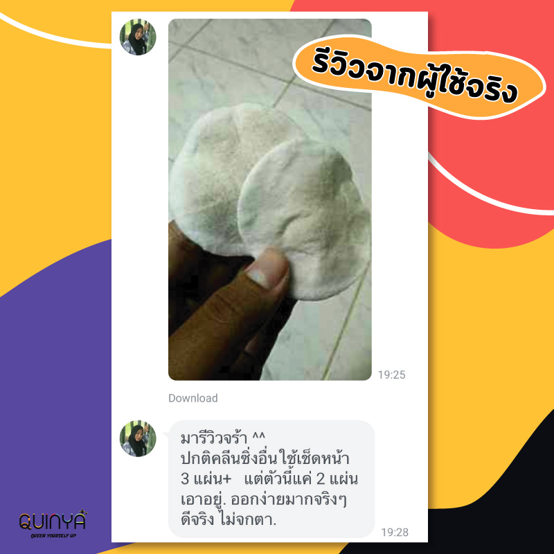 รีวิวควินญ่า รีวิวคลีนซิ่งควินญ่า คลีนซิ่งลดสิว reviewquinya คลีนซิ่งคุณหมอ