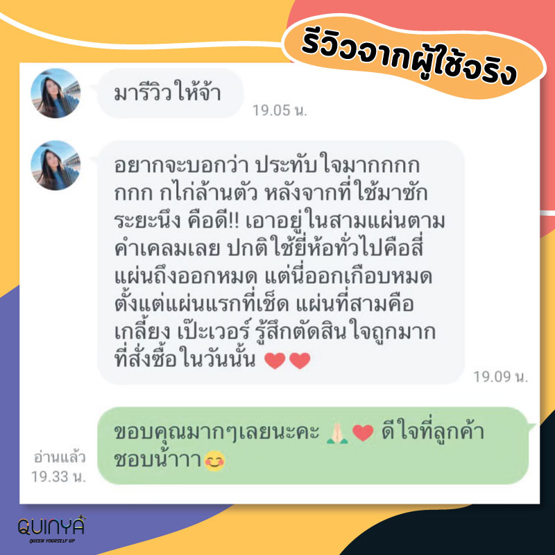 รีวิวควินญ่า รีวิวคลีนซิ่งควินญ่า คลีนซิ่งลดสิว reviewquinya คลีนซิ่งคุณหมอ