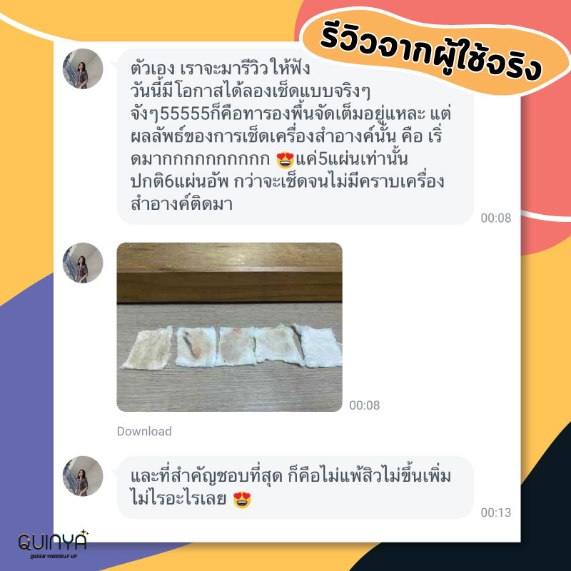 รีวิวควินญ่า รีวิวคลีนซิ่งควินญ่า คลีนซิ่งลดสิว reviewquinya คลีนซิ่งคุณหมอ