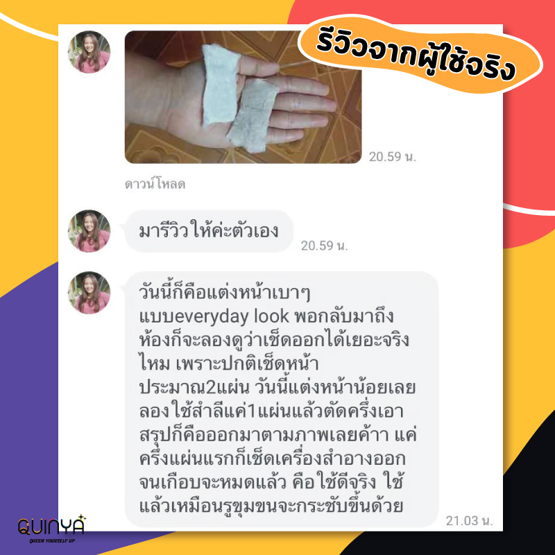 รีวิวควินญ่า รีวิวคลีนซิ่งควินญ่า คลีนซิ่งลดสิว reviewquinya คลีนซิ่งคุณหมอ