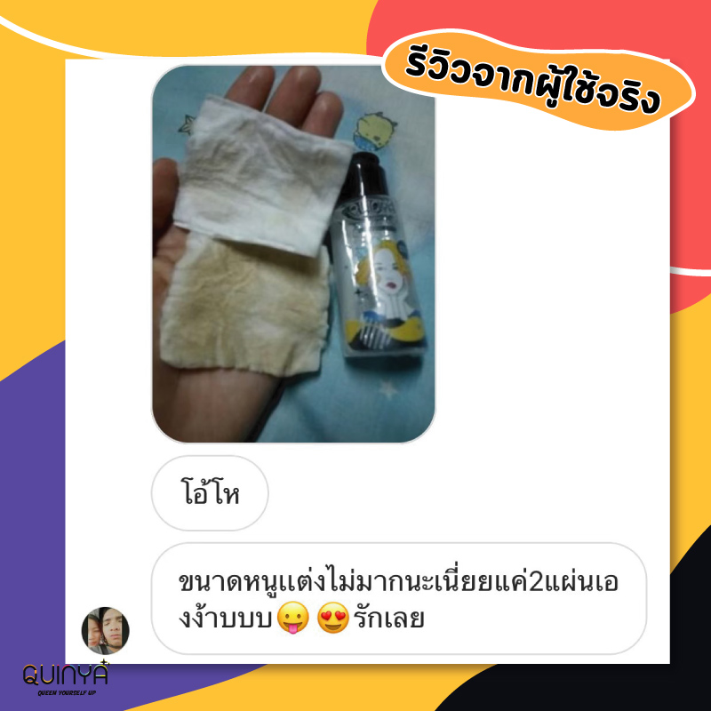 รีวิวควินญ่า รีวิวคลีนซิ่งควินญ่า คลีนซิ่งลดสิว reviewquinya คลีนซิ่งคุณหมอ