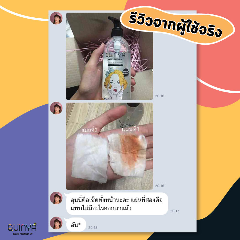 รีวิวควินญ่า รีวิวคลีนซิ่งควินญ่า คลีนซิ่งลดสิว reviewquinya คลีนซิ่งคุณหมอ