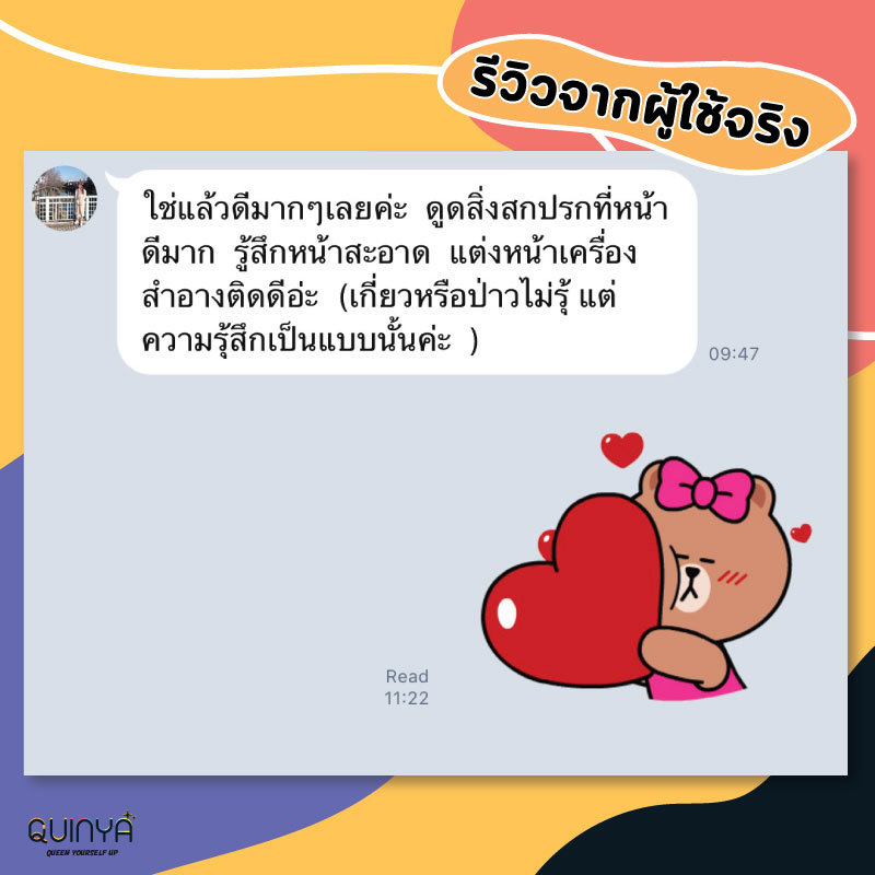 รีวิวควินญ่า รีวิวคลีนซิ่งควินญ่า คลีนซิ่งลดสิว reviewquinya คลีนซิ่งคุณหมอ