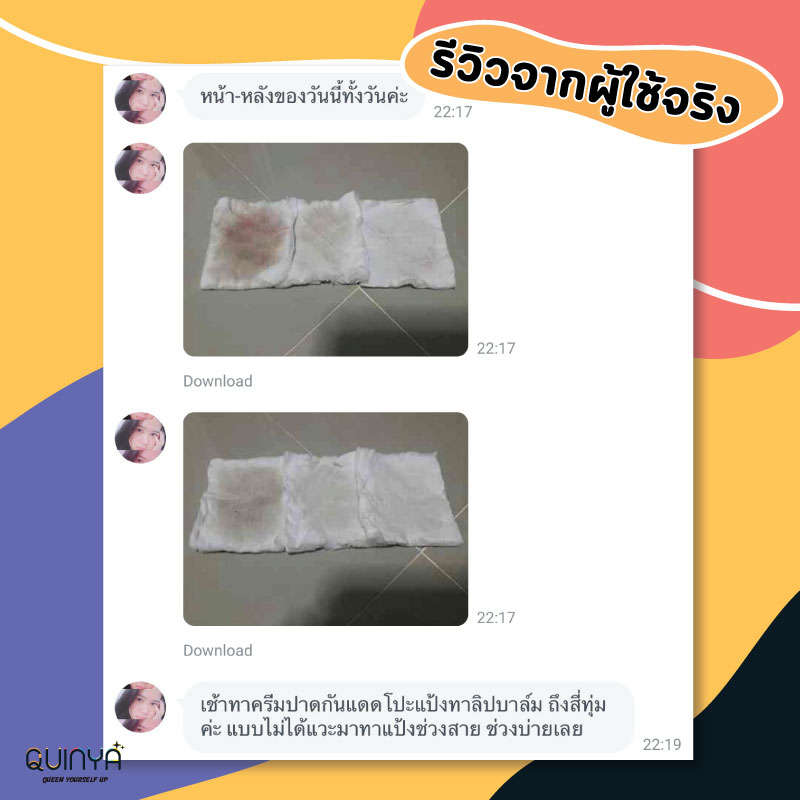 รีวิวควินญ่า รีวิวคลีนซิ่งควินญ่า คลีนซิ่งลดสิว reviewquinya คลีนซิ่งคุณหมอ