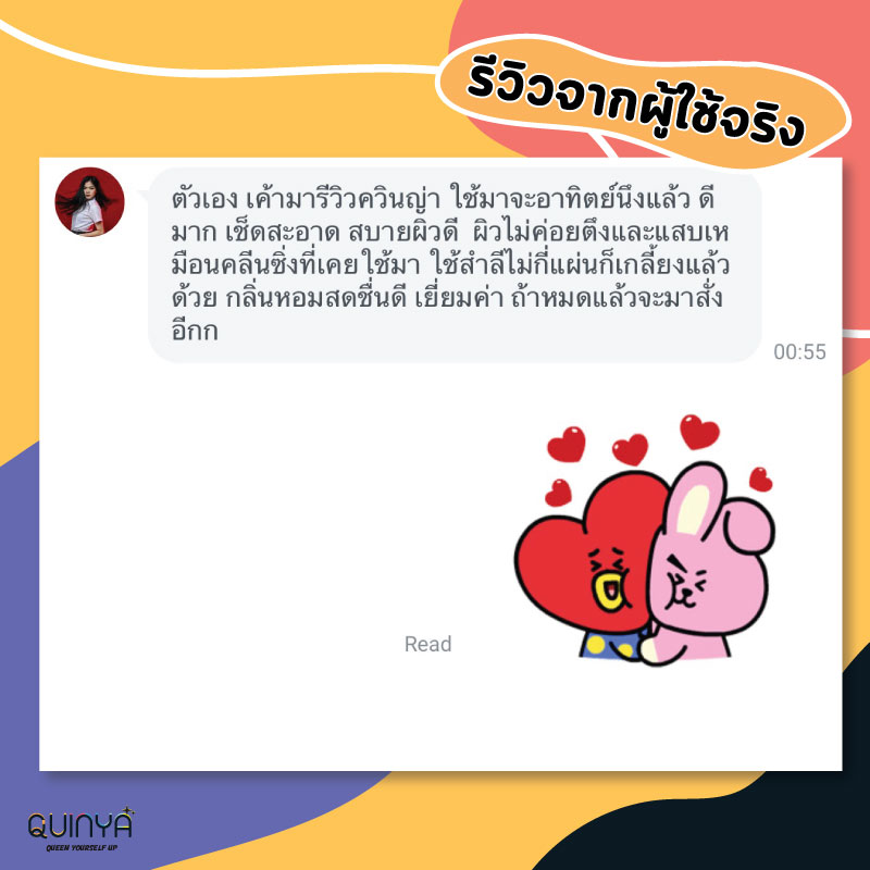 รีวิวควินญ่า รีวิวคลีนซิ่งควินญ่า คลีนซิ่งลดสิว reviewquinya คลีนซิ่งคุณหมอ
